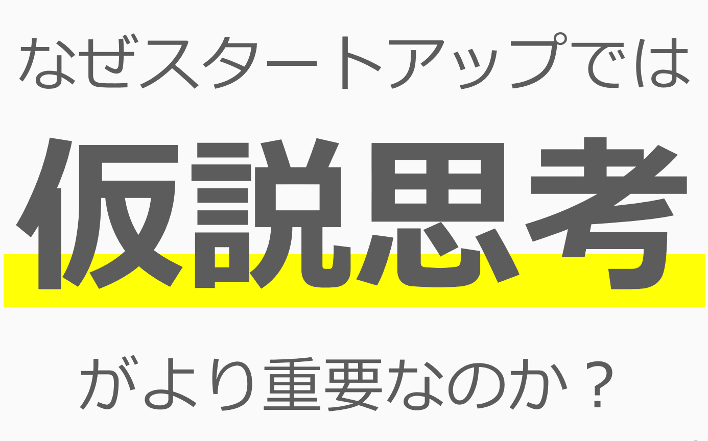 【10/28(水)】#2 馬田先生資料勉強会🐴(テーマ:仮説生成〜仮説選択〜仮説検証)